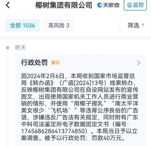 网红奶茶店广告文案翻车ag旗舰厅把低俗当趣味(图7)