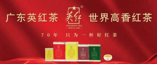 023年度红茶行业十大品牌”称号ag旗舰厅祝贺！“英红”荣获“2(图2)